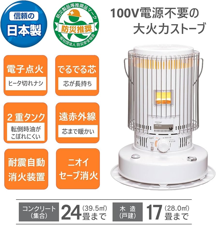 Amazon | トヨトミ 石油ストーブ (木造17畳/コンクリート24畳まで