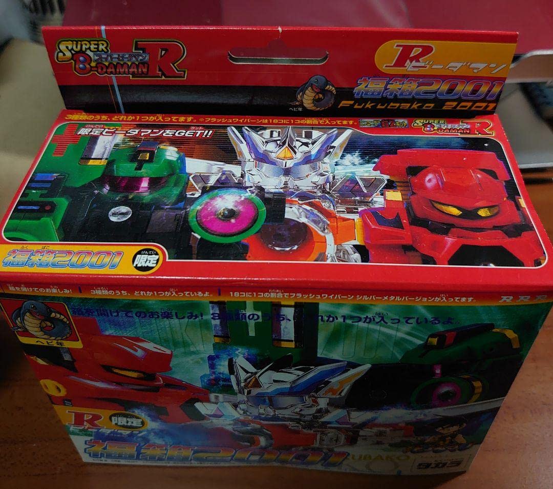 Amazon.co.jp: スーパービーダマン 福箱 2001 : おもちゃ