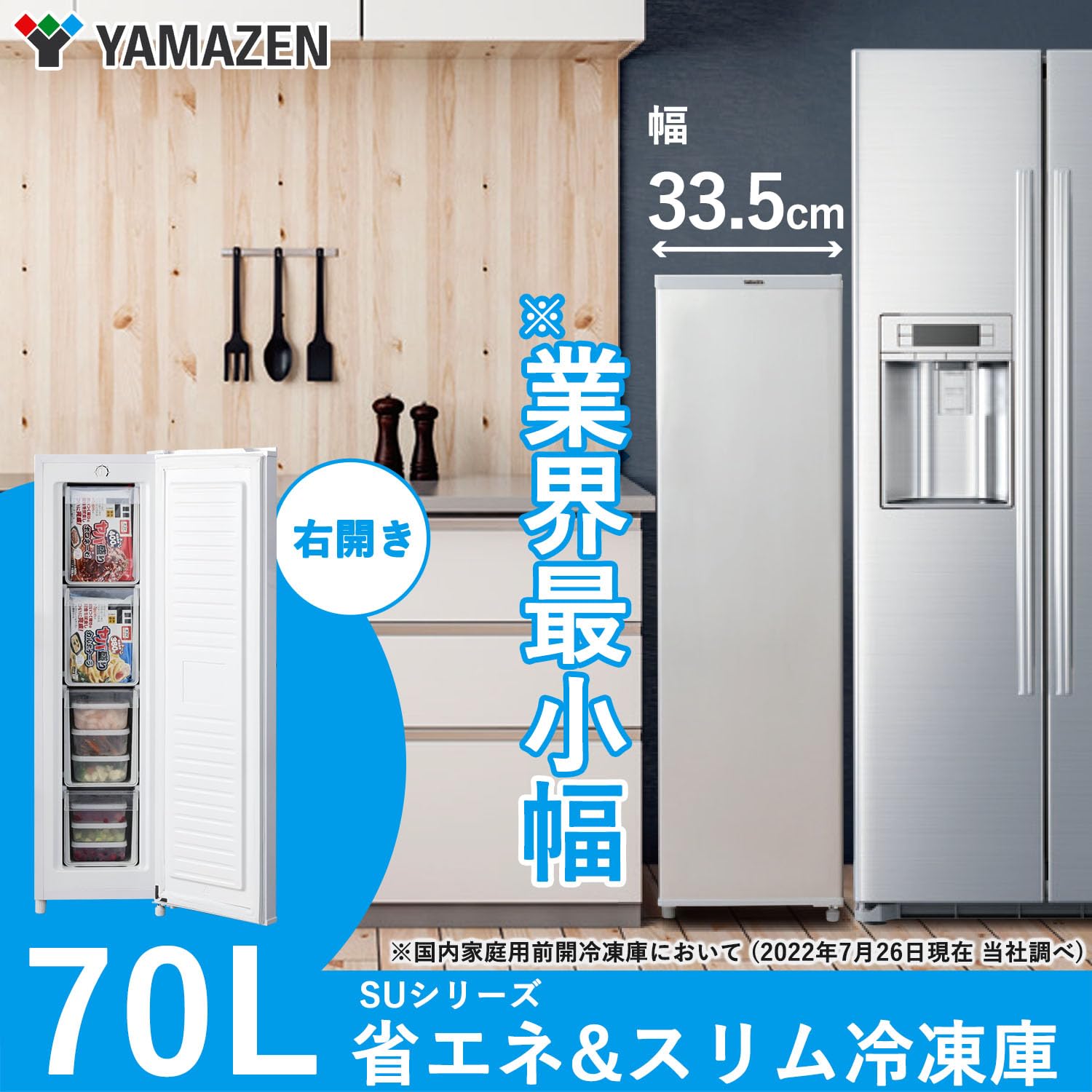 Amazon.co.jp: [山善] 冷凍庫 70L 右開き YF-SU70(S) シルバー