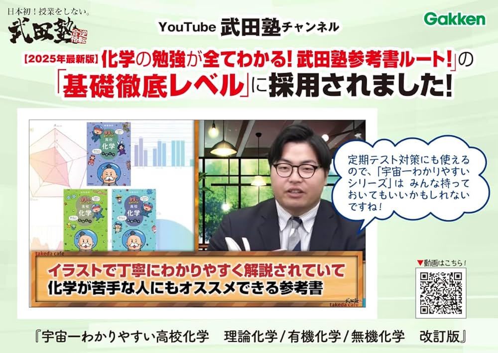 宇宙一わかりやすい高校化学 無機化学 改訂版 | 船登 惟希, 水谷 さる