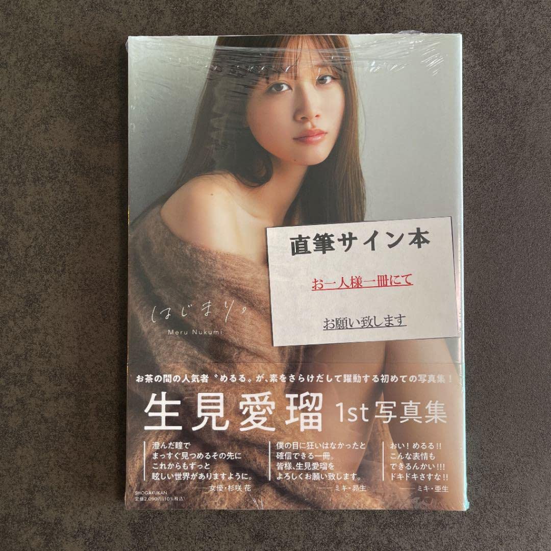 Amazon.co.jp: 直筆サイン本生見愛瑠 めるる 1st 写真集 はじまり
