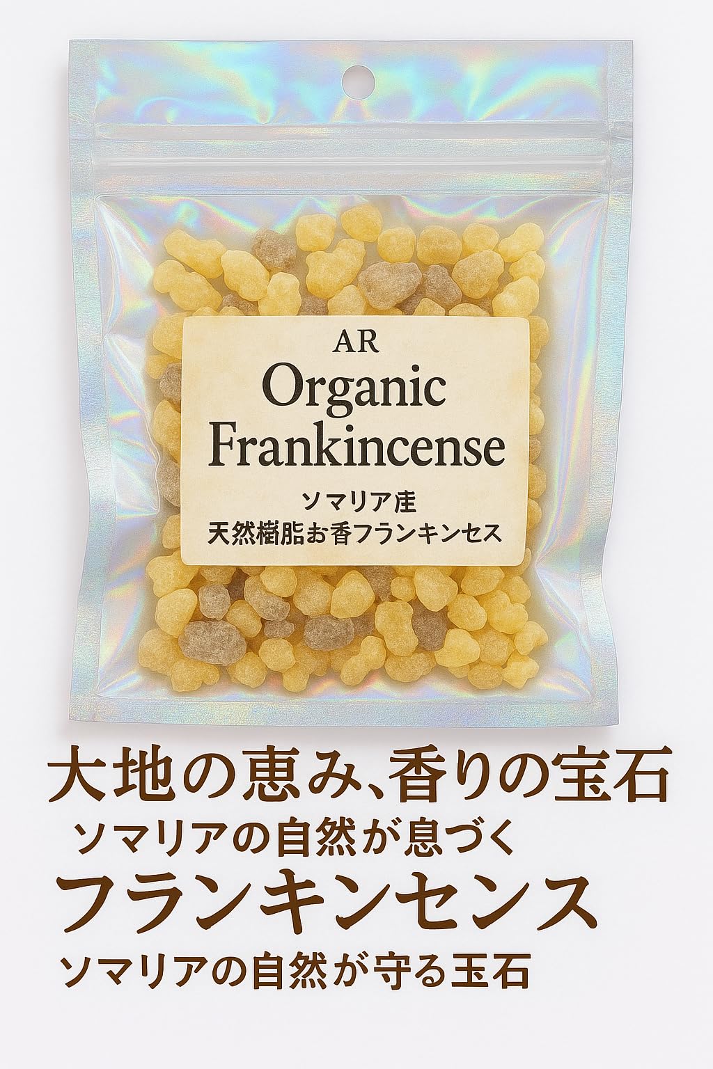 Amazon.co.jp: 「Anna Reine」天然樹脂お香乳香フランキンセンス