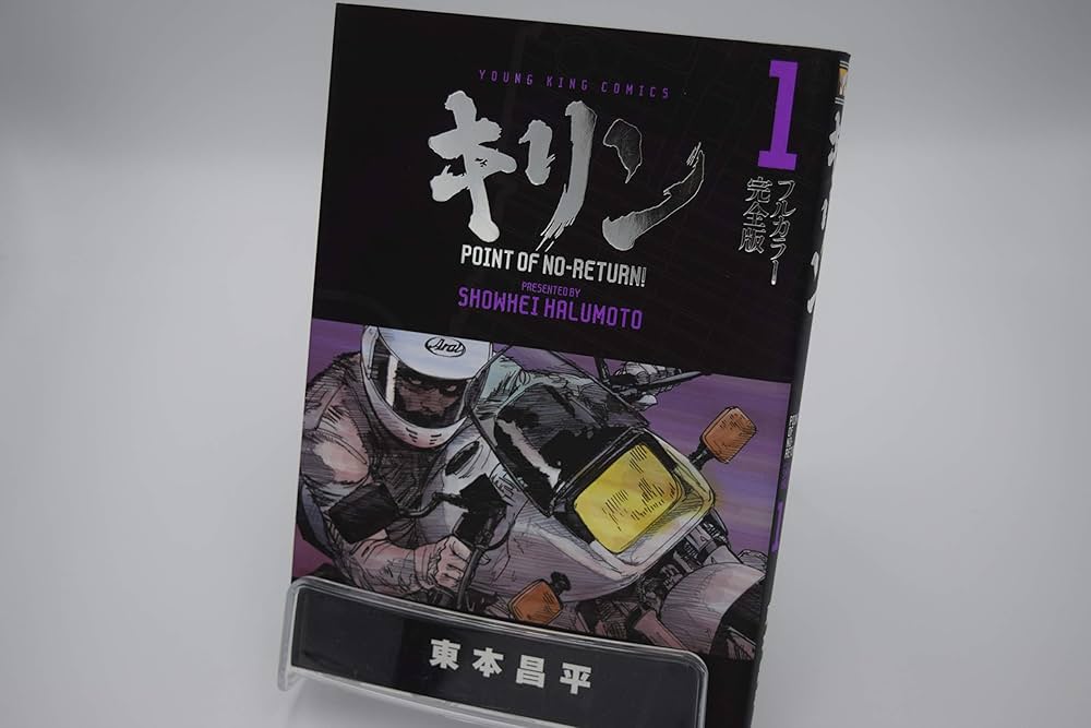 ❤️56冊❤️東本昌平セット☆RIDE雑誌フルカラー完全版キリン
