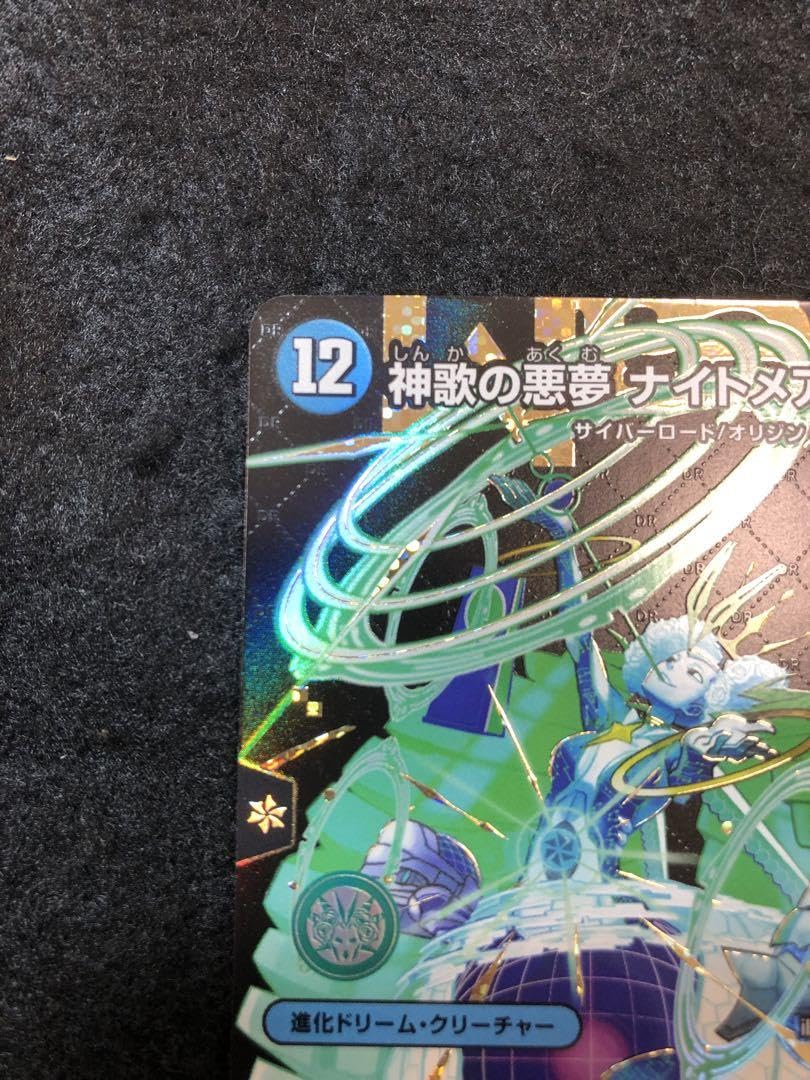 Amazon.co.jp: デュエル マスターズ 神歌の悪夢 ナイトメア キリコ DMR