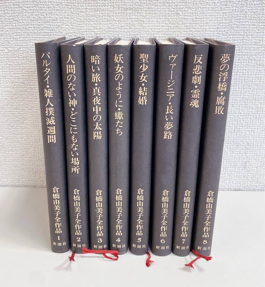 倉橋由美子 単行本 文庫 特集雑誌など29冊 倉橋由美子 単行本 文庫