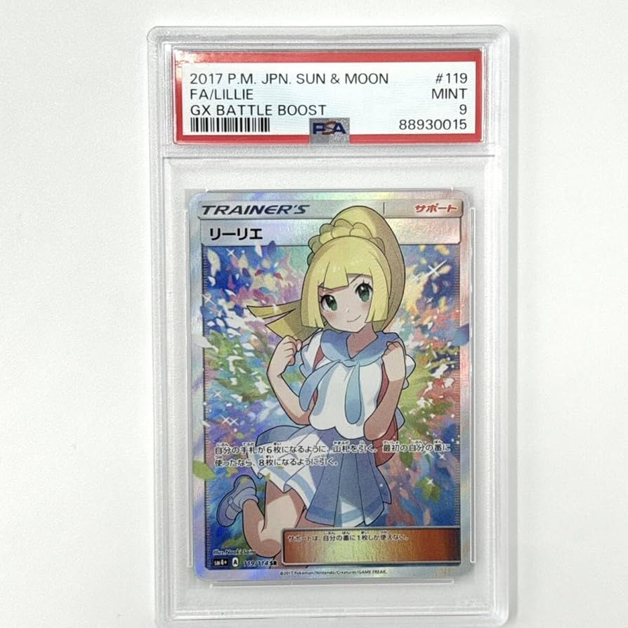 Amazon.co.jp: 本日限定最安値 がんばリーリエ SR 9 psa 9 119/114 GX