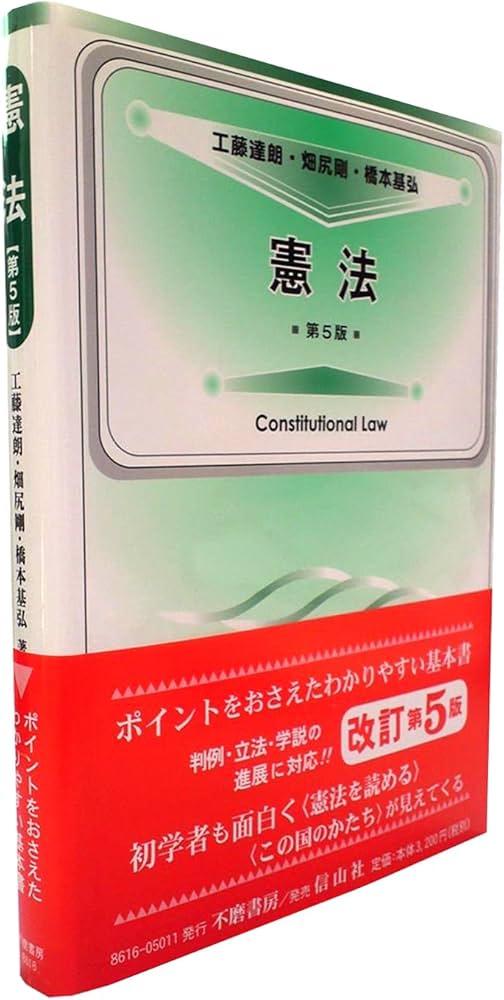 憲法〔第5版〕 | 畑尻 剛, 工藤 達朗, 橋本 基弘 |本 | 通販 | Amazon