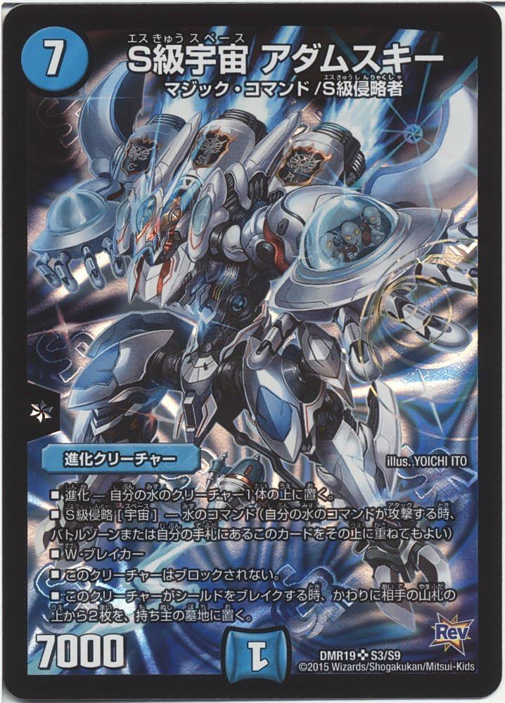 Amazon.co.jp: デュエルマスターズ S級宇宙 アダムスキー