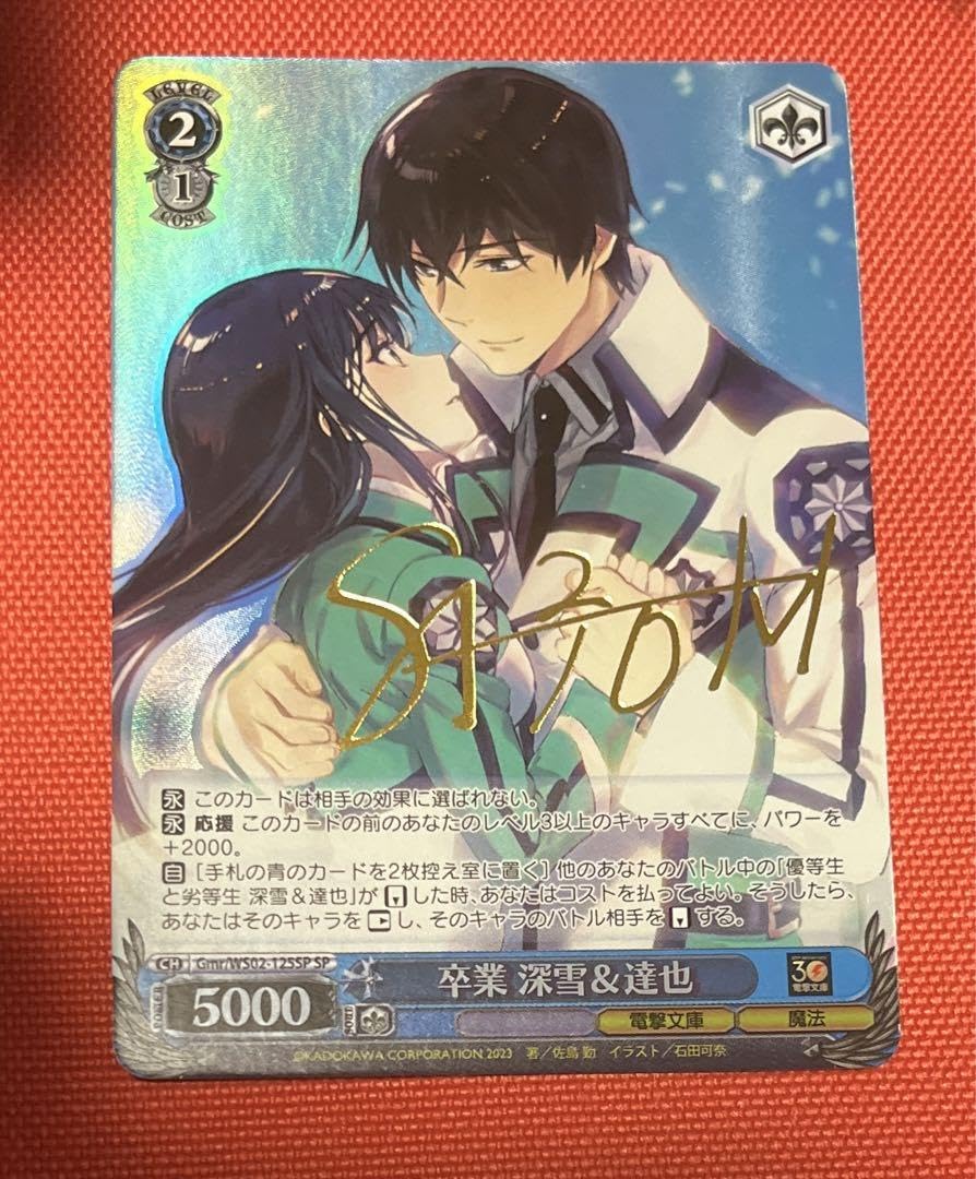 Amazon.co.jp: ヴァイス 電撃文庫 卒業 深雪達也 SP サイン : 文房具