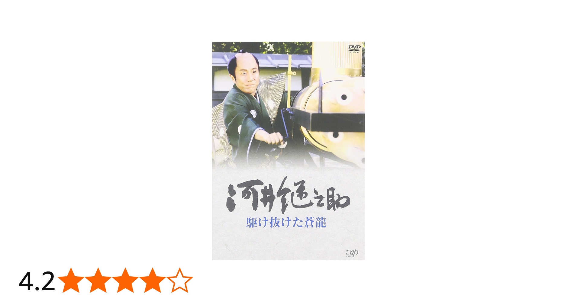 Amazon.co.jp: 河井継之助~駆け抜けた蒼龍~ [DVD] : 中村勘三郎, 稲森