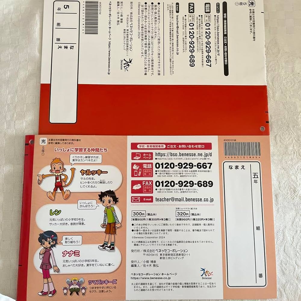 Amazon.co.jp: ベネッセ 小学5年生ドリル 漢字 かくにんショート