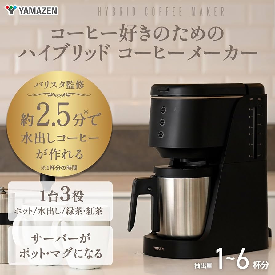 Amazon.co.jp: [山善] コーヒーメーカー ドリップ式 水出しコーヒー (1