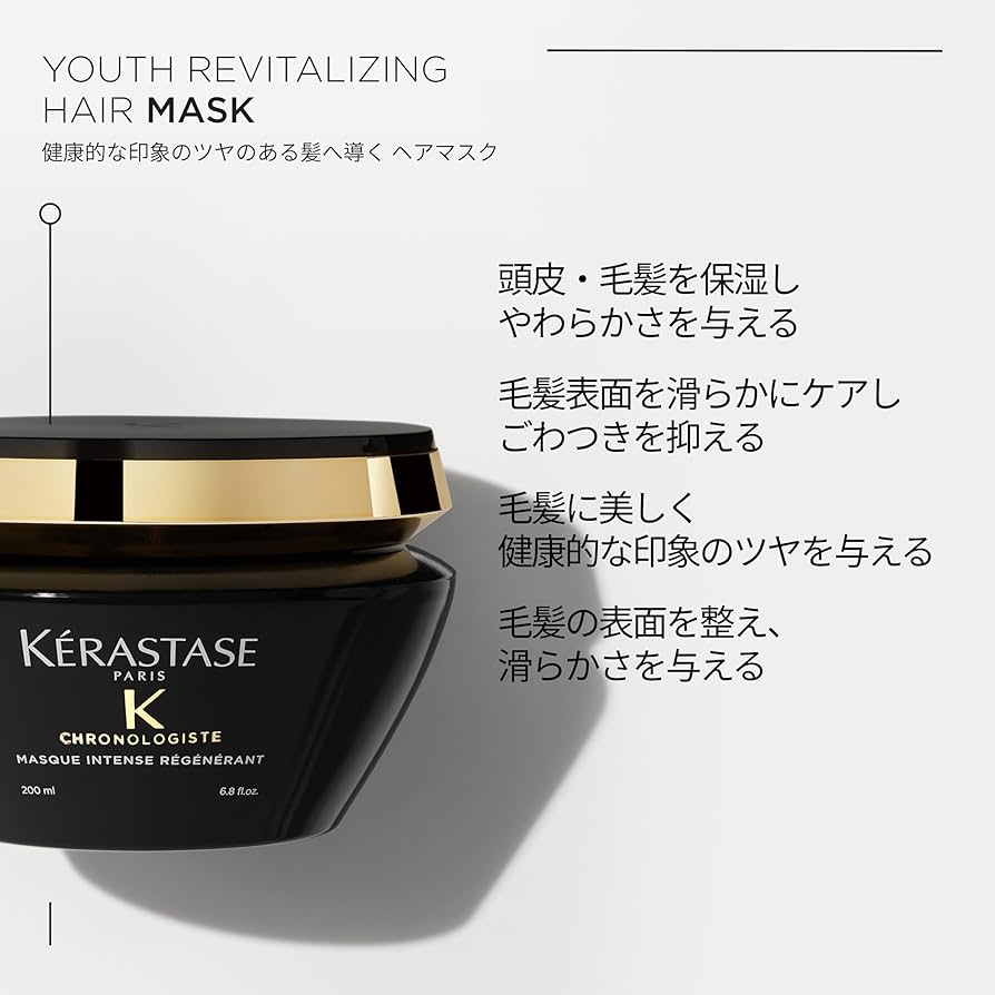 Amazon.co.jp: ケラスターゼ ヘアマスク クロノロジスト 200mL