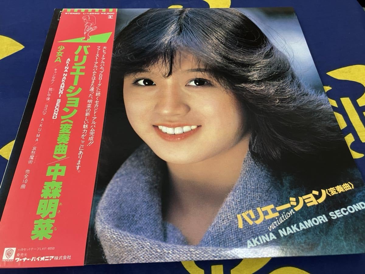 Amazon.co.jp: 中森明菜LP国内盤帯付バリエーション 歌手 少女A 北