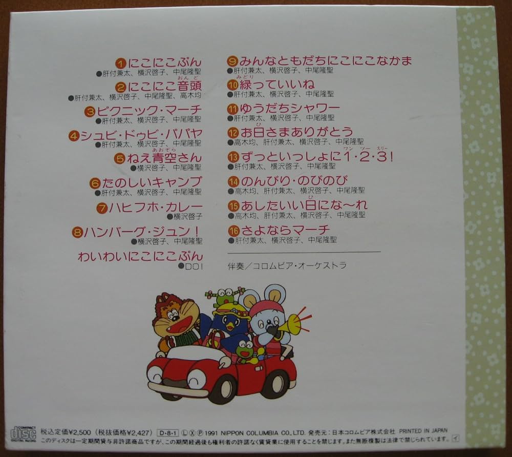 Amazon.com: NHKおかあさんといっしょ・にこにこぷん~みんなともだち