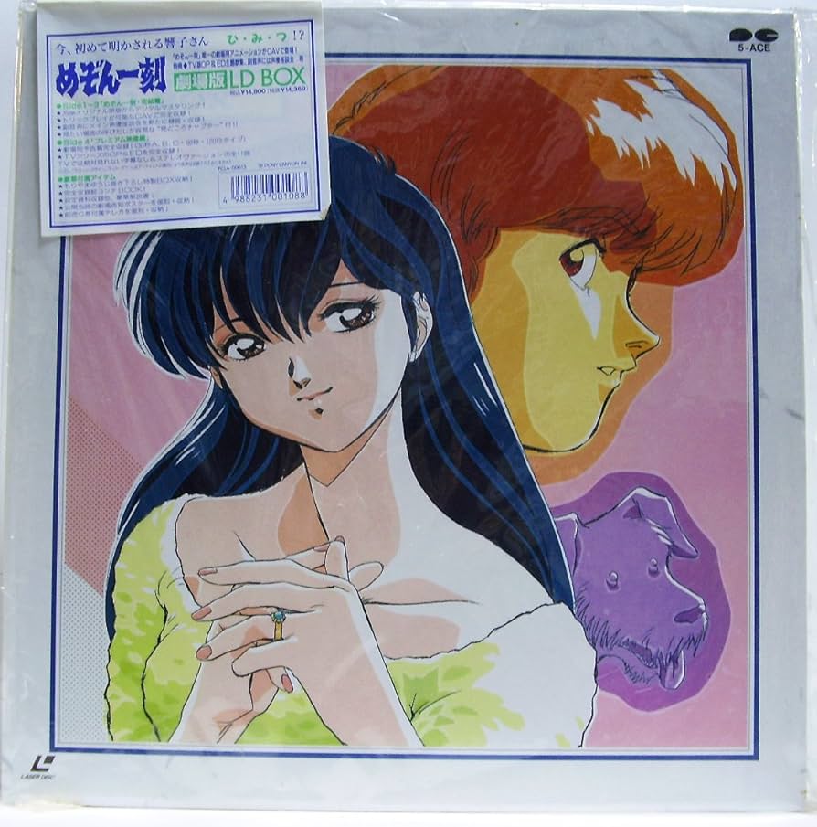 Amazon.co.jp: めぞん一刻〈劇場版〉LD BOX [Laser Disc] : DVD