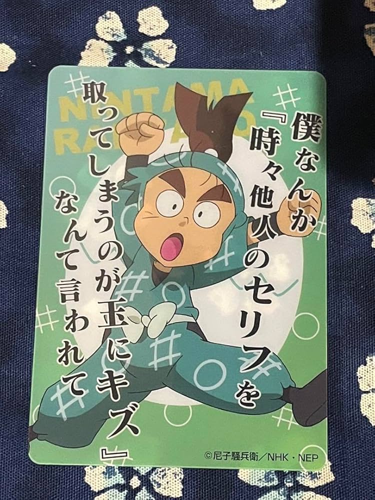 Amazon.co.jp: 忍たま乱太郎 クリアカードコレクション 肆の段 黒木庄