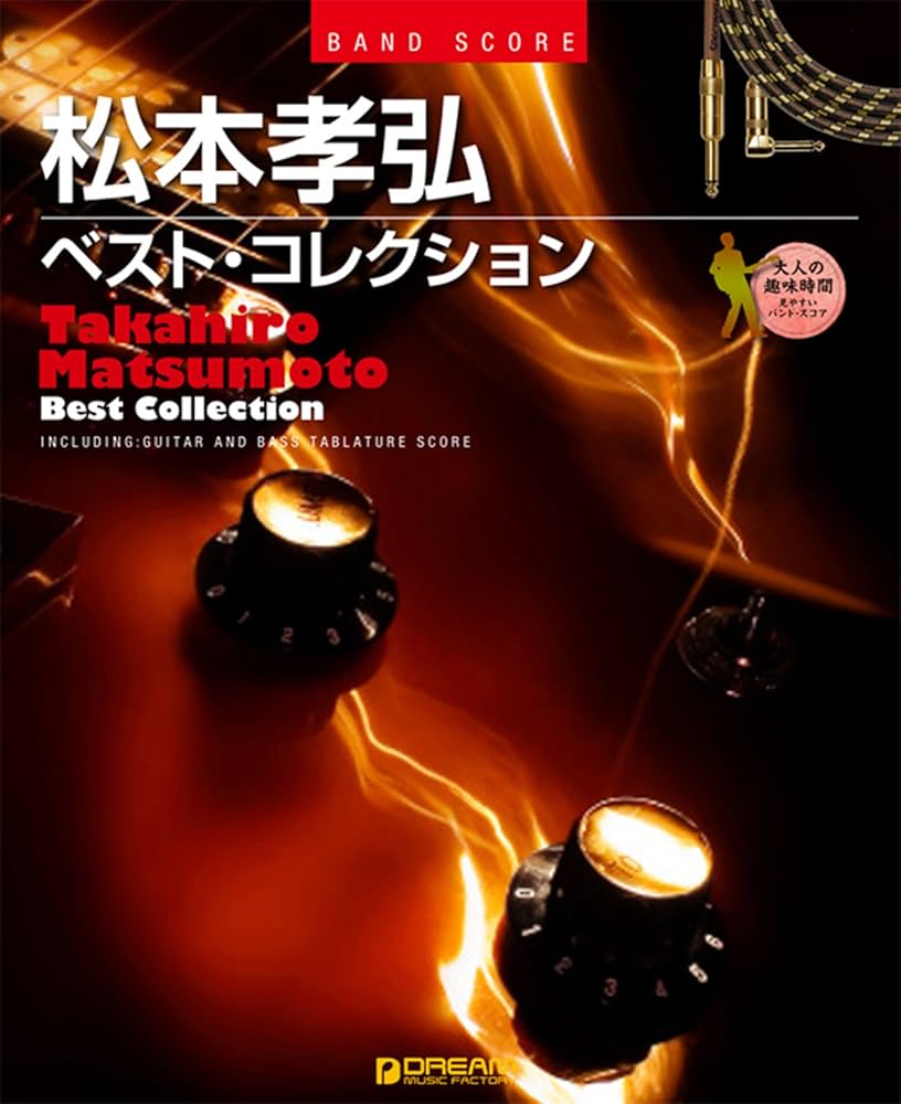 バンドスコア 松本孝弘ベストコレクション TAB譜付スコア |本 | 通販