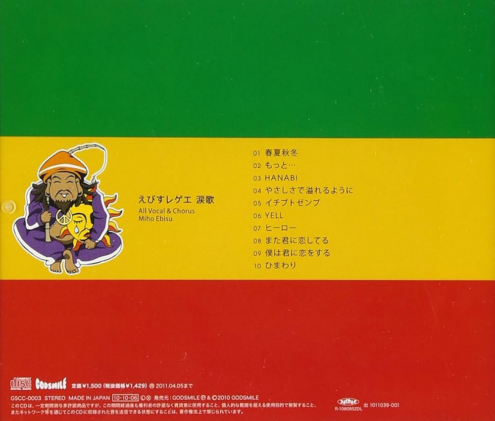 Amazon.co.jp: えびすレゲエ 涙歌: ミュージック