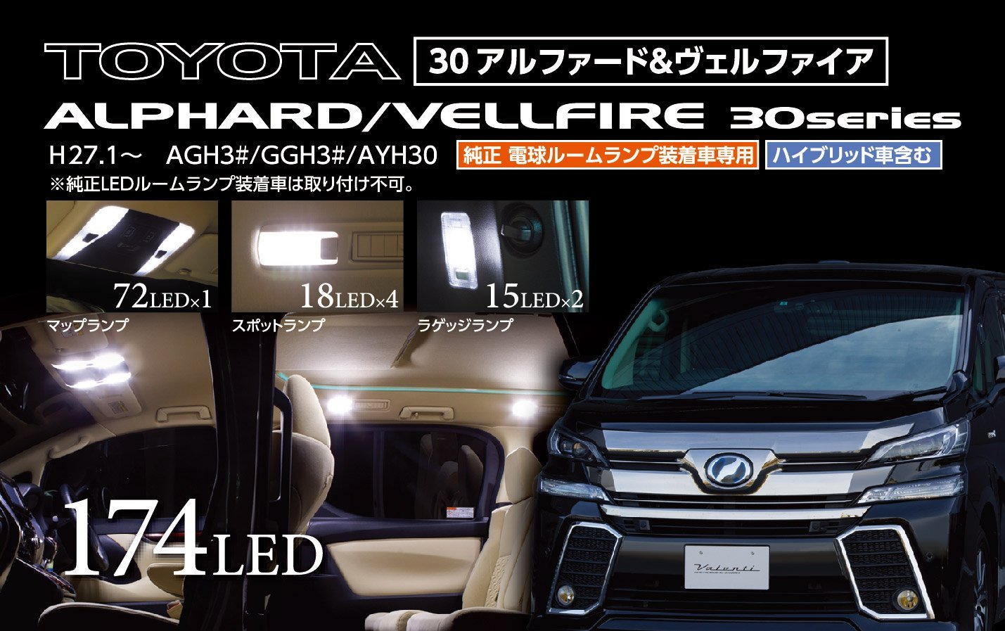 Amazon | VALENTI(ヴァレンティ) LEDルームランプセット トヨタ ヴェル