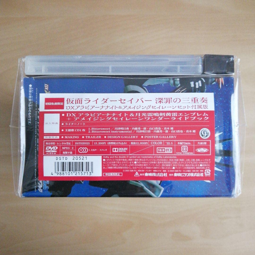 Amazon.co.jp: 未開封仮面ライダーセイバー 深罪の三重奏 DXアラビ