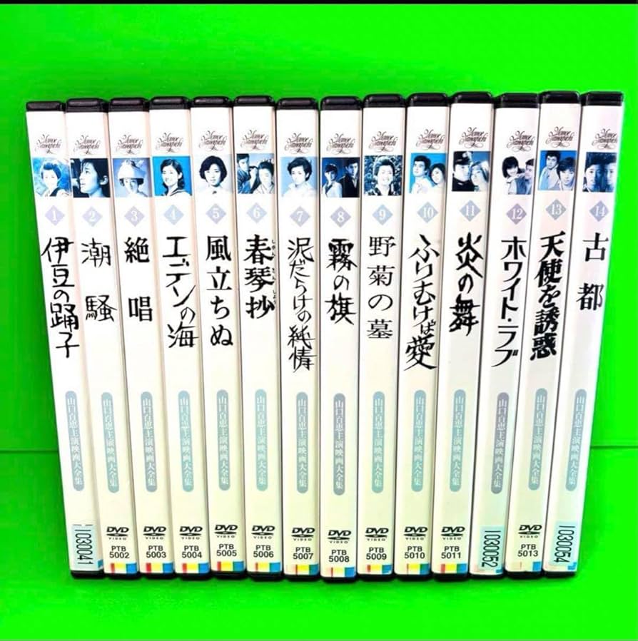 Amazon.co.jp: 山口百恵主演映画大全集 DVD 全14巻 全巻セット/配送