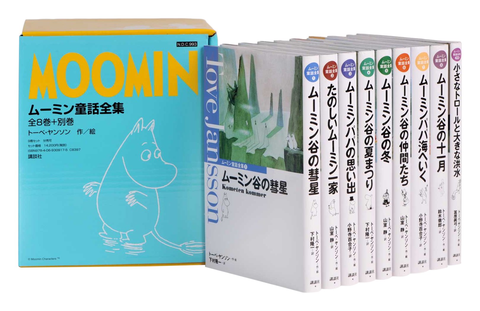 ムーミン童話全集 全8巻+別巻 | トーベ・ヤンソン |本 | 通販 | Amazon