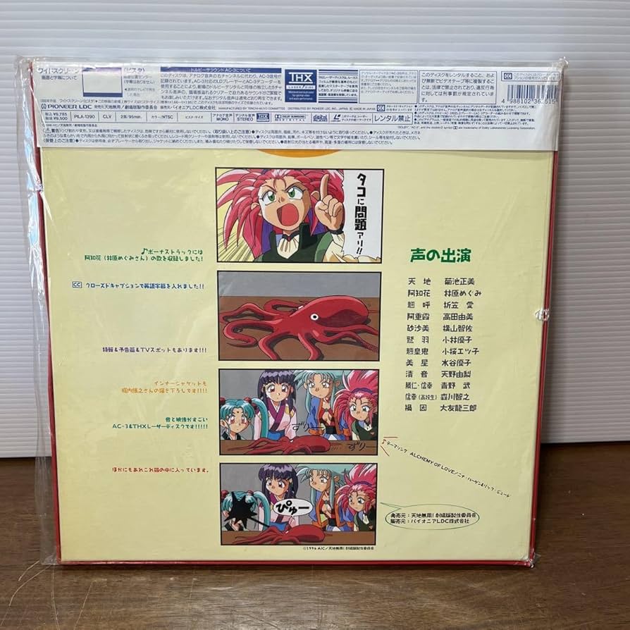 Amazon.co.jp: アニメ LD 1枚組 ボックス 劇場版天地無用! In Love