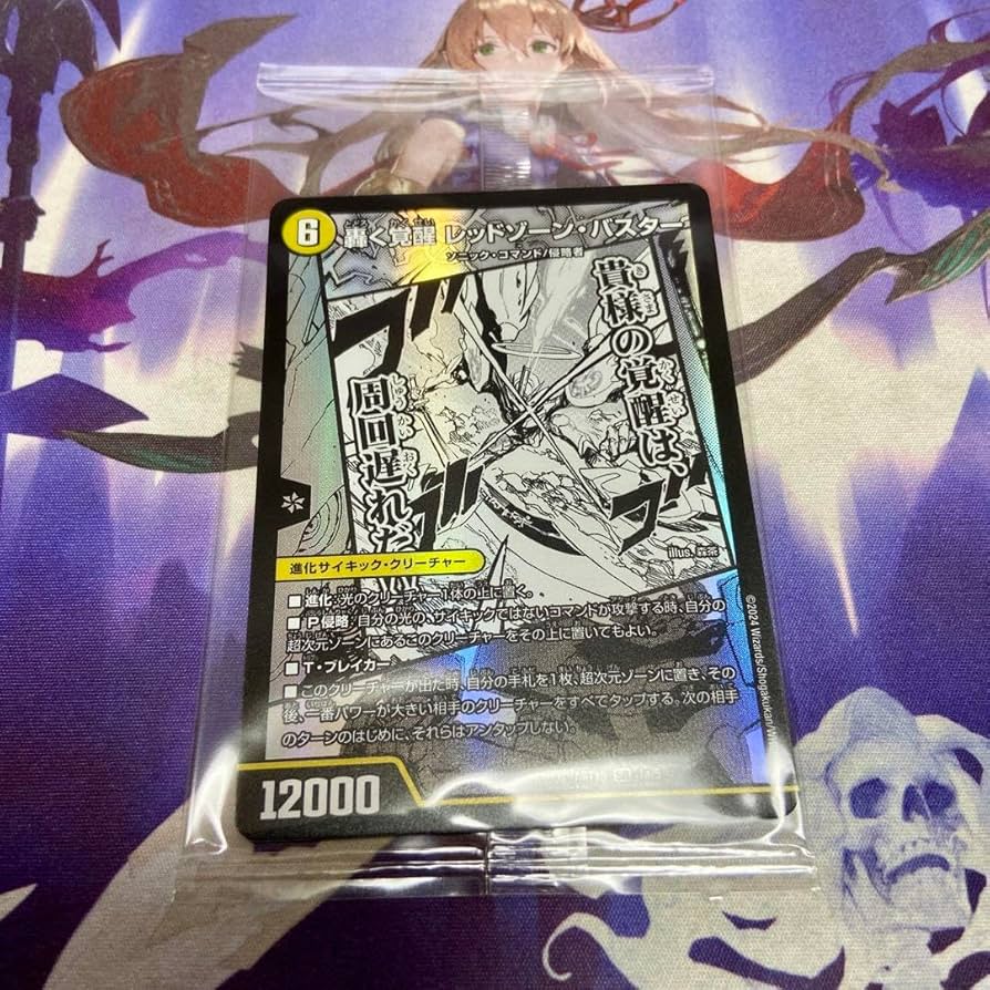 激筆！！超獣戯画 神アート ボアロアックス レッドゾーンバスター 新品