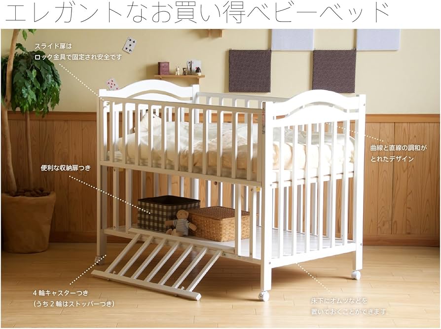 Amazon.co.jp: 日本製 「ベビーベッド アリス WH（ホワイト