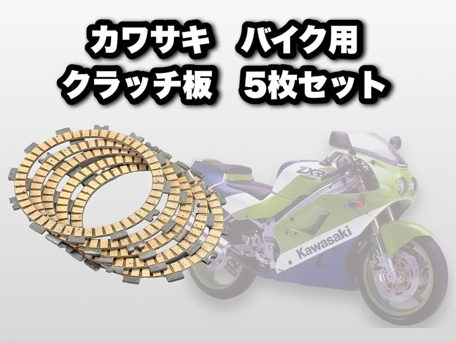 Amazon | クラッチ板 5枚セット カワサキ Kawasaki バイク ZXR250