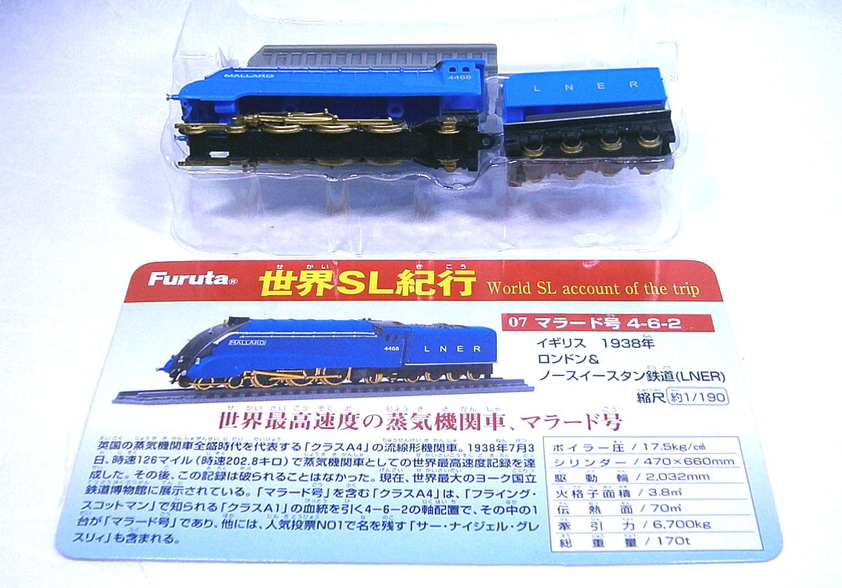 Amazon | フルタ 世界SL紀行 単品 07 マラード号 ロンドン&ノース