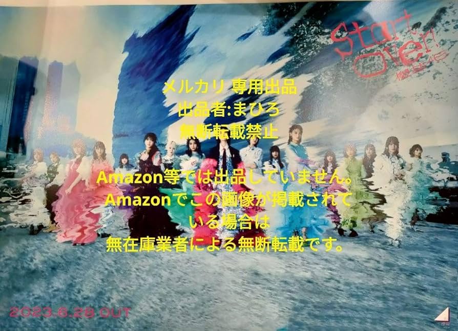 Amazon.co.jp: 櫻坂46 B2ポスター Start over! 集合 アー写 藤吉夏鈴