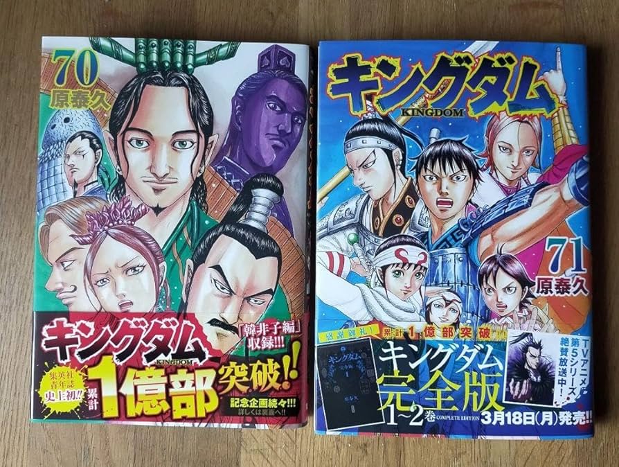 あ*ん様 キングダム 1〜75巻（※64、71巻以外） ほぼ 全巻セット 全巻