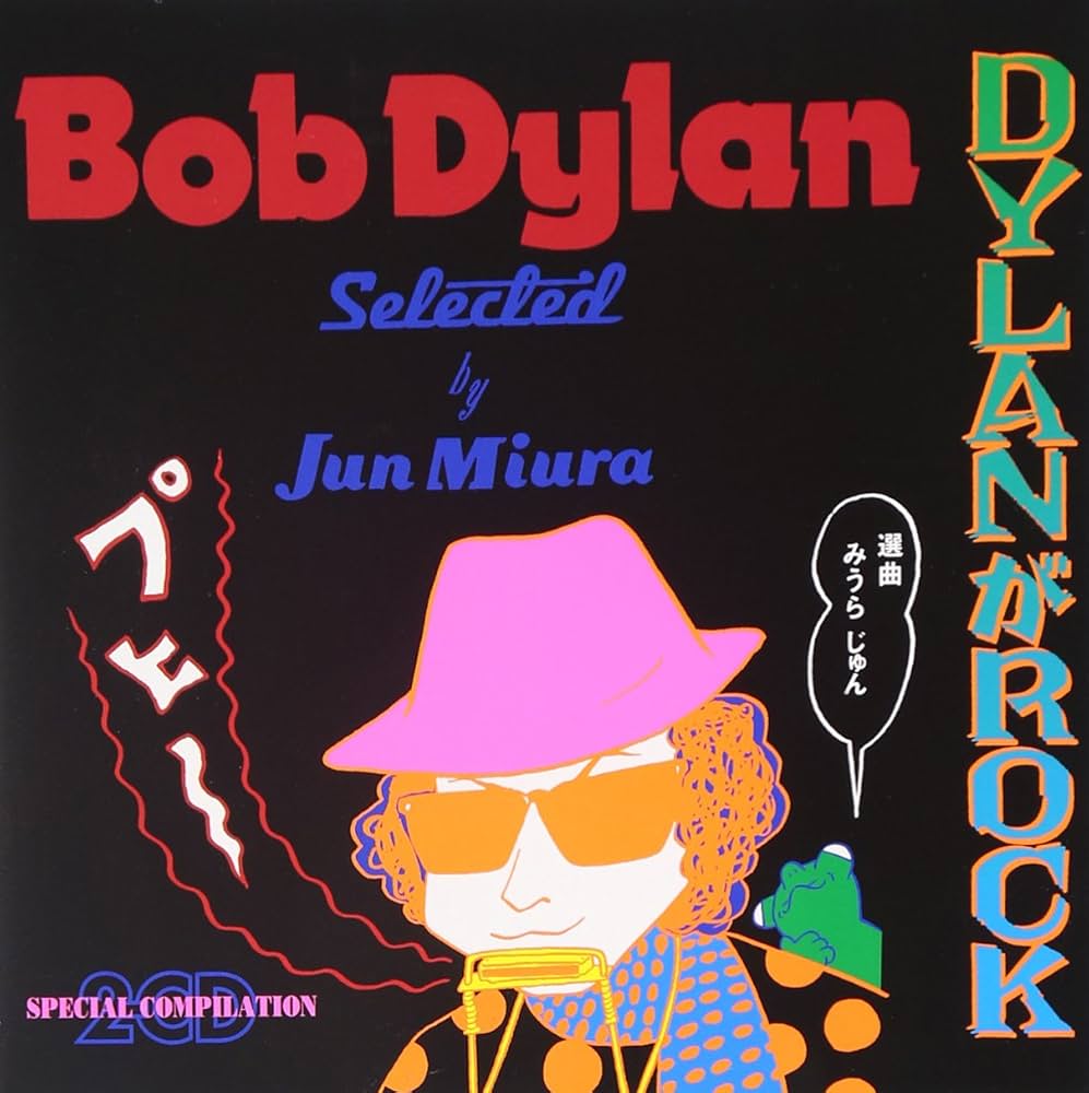 Amazon.co.jp: DYLANがROCK - ボブ・ディラン: ミュージック