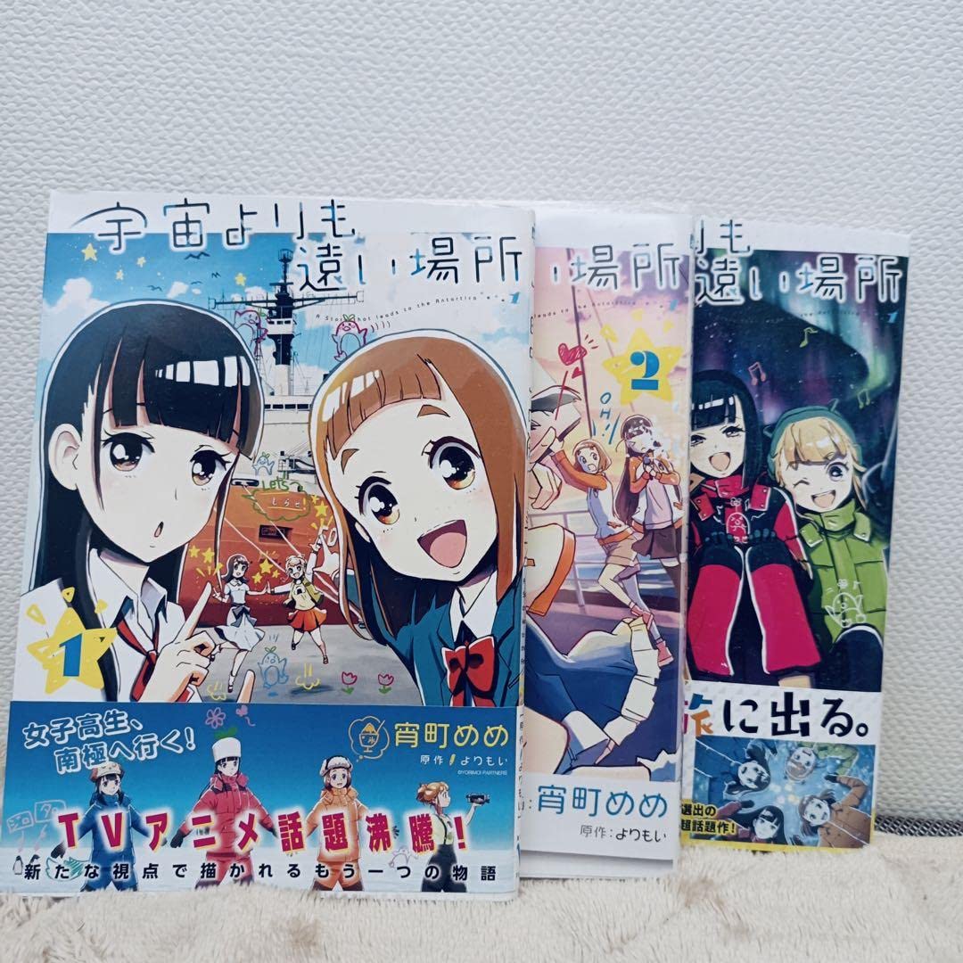 宇宙よりも遠い場所」アマゾン全巻購入特典B1布ポスター Amazon.co.jp