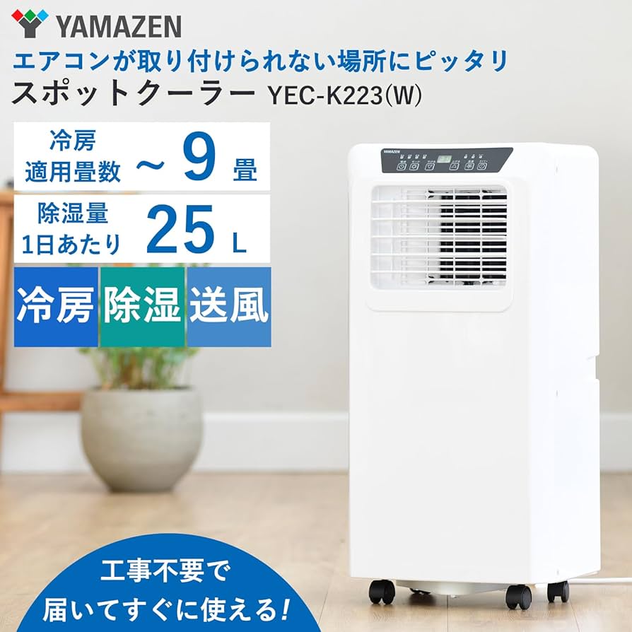 Amazon.co.jp: 【工事不要】 [山善] スポットクーラー ポータブル