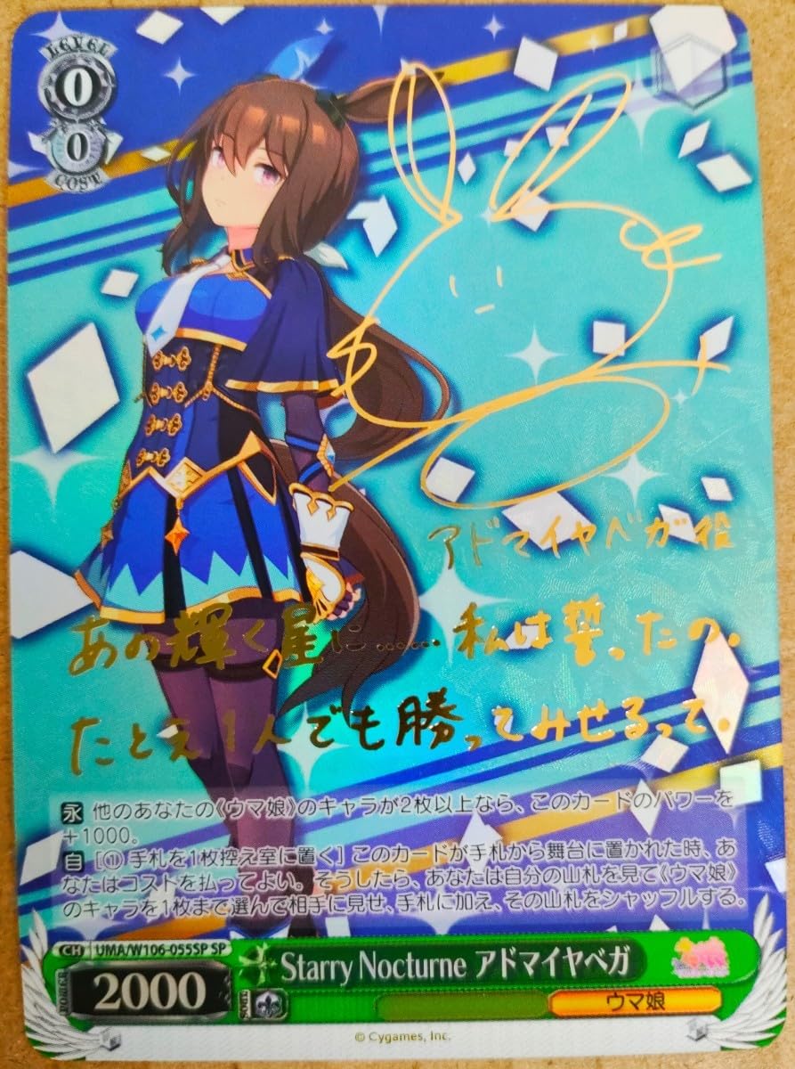 Amazon.co.jp: アドマイヤベガ SP サイン ヴァイス ヴァイス ウマ 娘