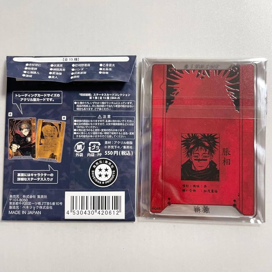 Amazon.co.jp: 呪術廻戦 ステータスカードコレクション 第1弾 脹相