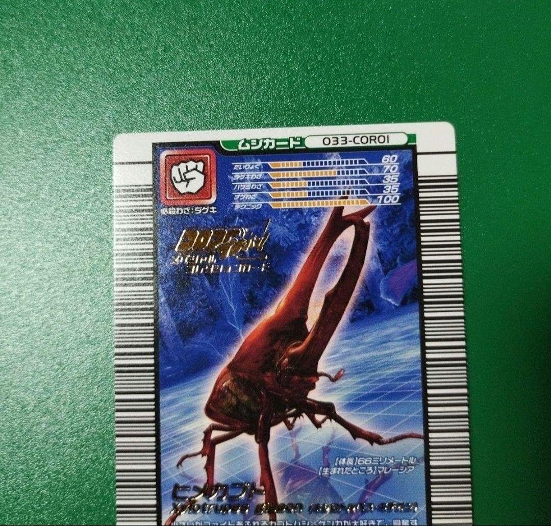 Amazon.co.jp: ムシキング スーパーアタックタイプ ヒメカブト