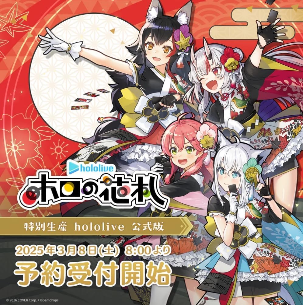 Amazon.co.jp: ホロの花札 ( 特別生産hololive公式版 ) : ゲーム