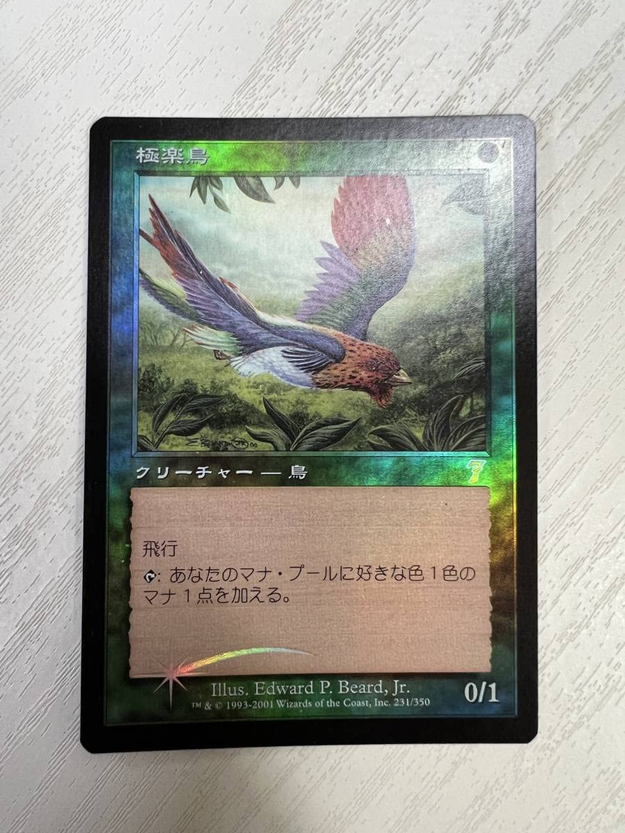 Amazon.co.jp: MTG 極楽鳥 Birds of Paradise 7ED Foil 日本語 : おもちゃ