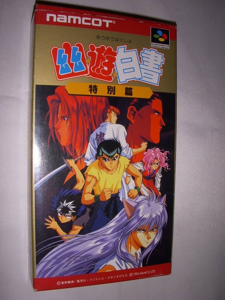 Amazon | 幽☆遊☆白書 特別編 | ゲームソフト