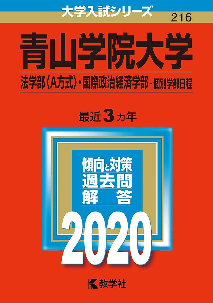 早稲田 社学 商 慶應 法 商 文 経済 赤本 詳しくは説明欄読んで