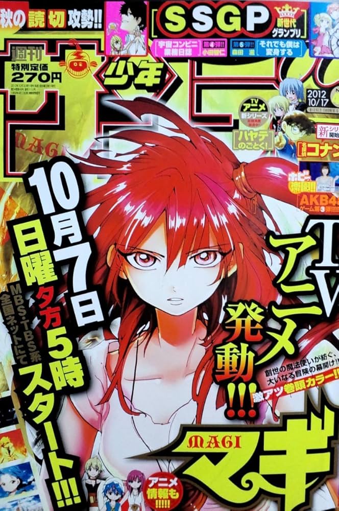 Amazon.co.jp: 週刊少年サンデー 2012年10月17日号 No.44 : 本