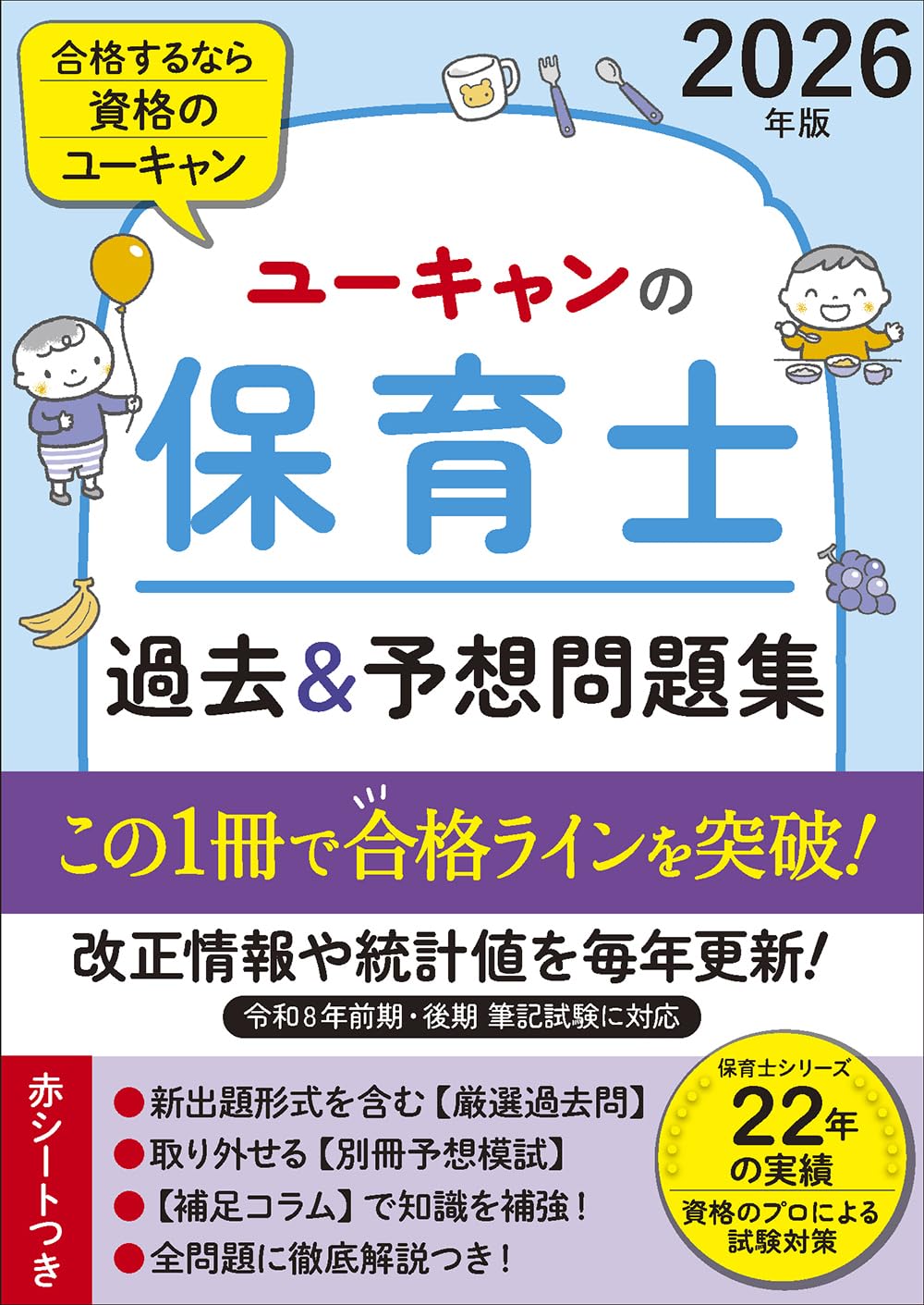 ⭐︎追加]保育士試験対策問題集セット ユーキャン 令和6年及び令