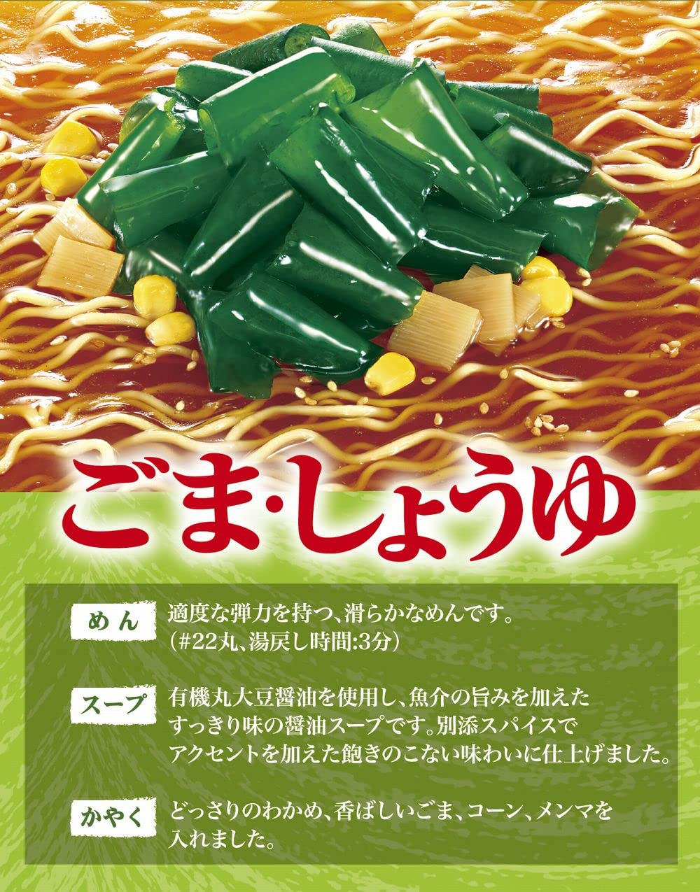 Amazon.co.jp: エースコック わかめラーメン ごま・しょうゆ 93g×12個