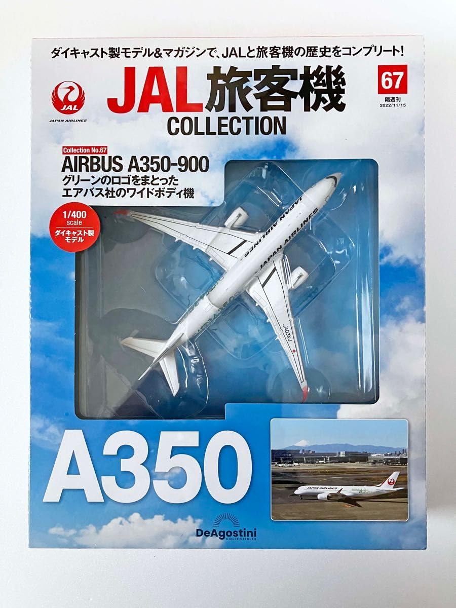 Amazon.co.jp: JAL 飛行機 模型 プラモデル 模型 プラモデル旅客機