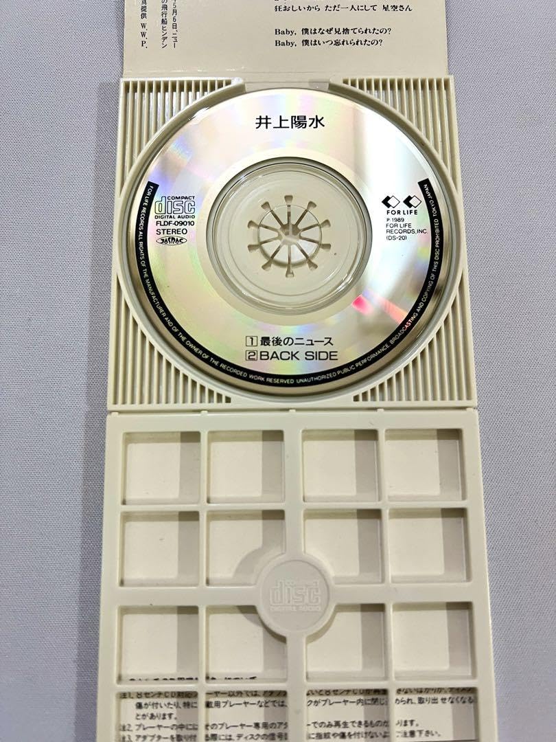 Amazon.co.jp: △ZS 井上陽水 最後のニュース 8cmシングル CD : ホーム