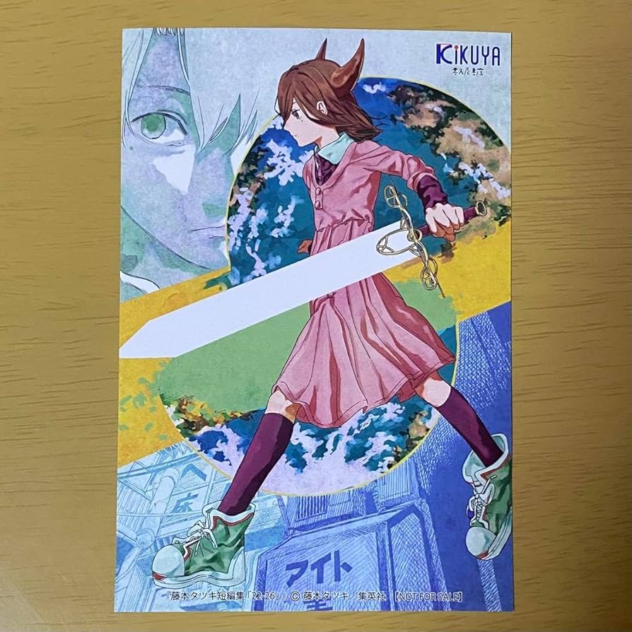 Amazon.co.jp: 藤本タツキ短編集『22-26』喜久屋書店特典 イラスト